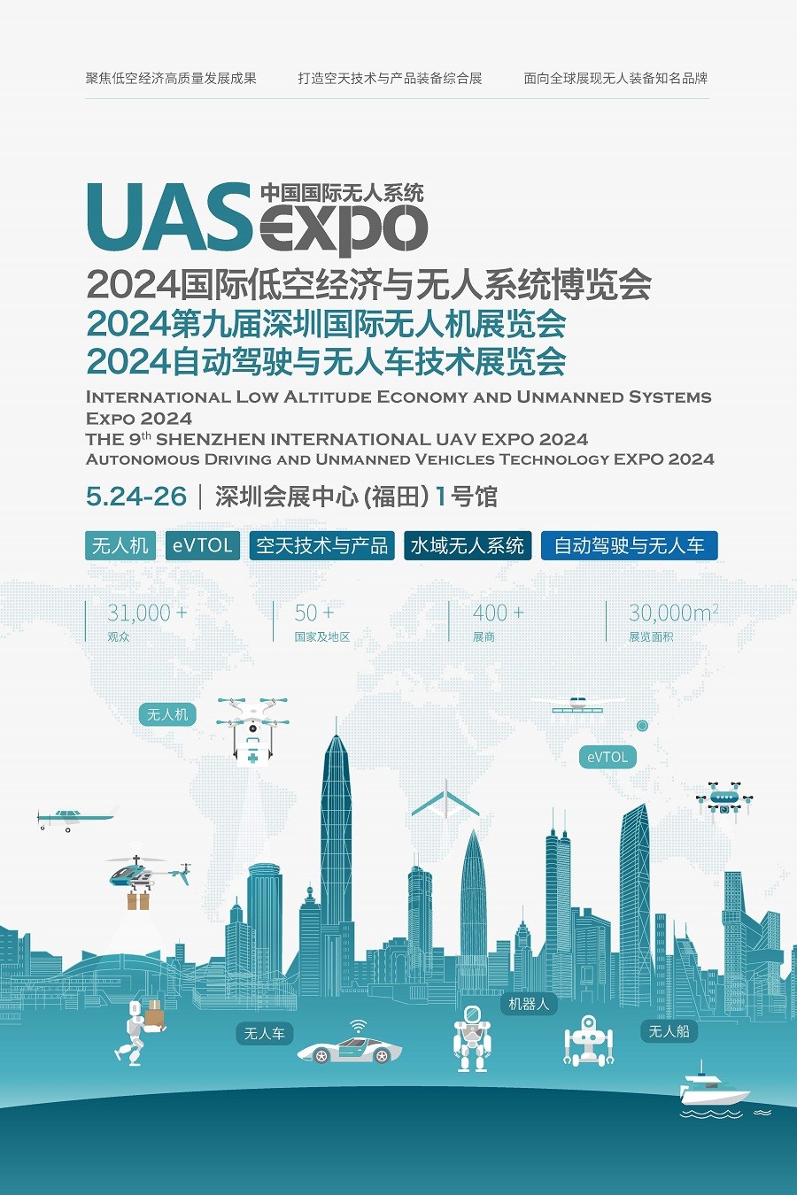 9 -й Шэньчжэнь International UAV Expo 2024